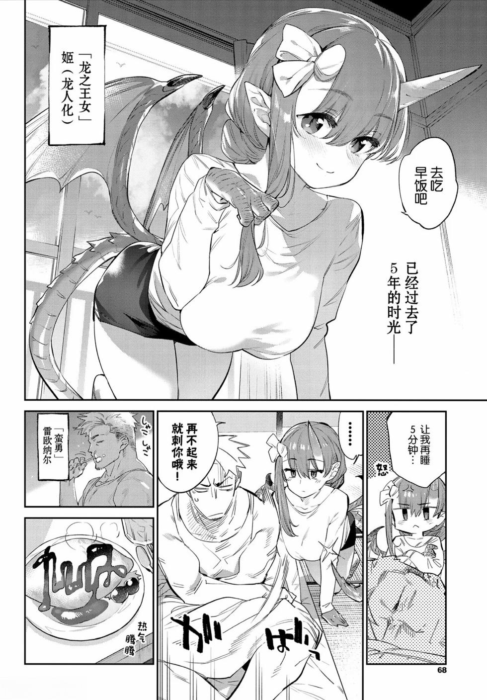 [幸德秋良汉化] [Digital] [みぞね] 異邦ノ乙女シリーズ⑦ 異世界恋愛(異邦ノ乙女) - Page 5