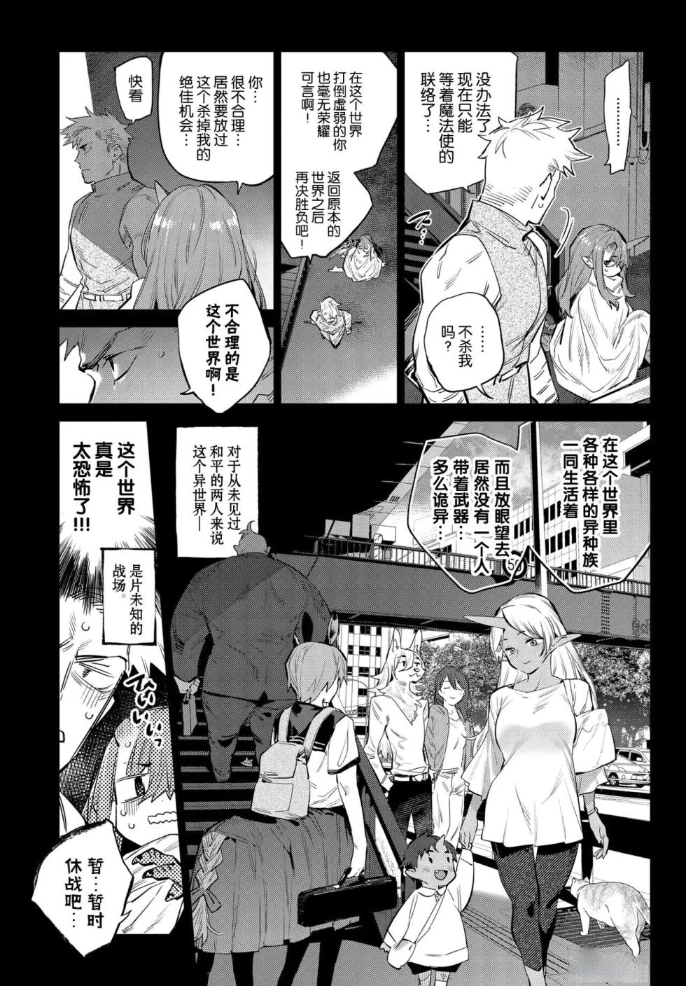[幸德秋良汉化] [Digital] [みぞね] 異邦ノ乙女シリーズ⑦ 異世界恋愛(異邦ノ乙女) - Page 8