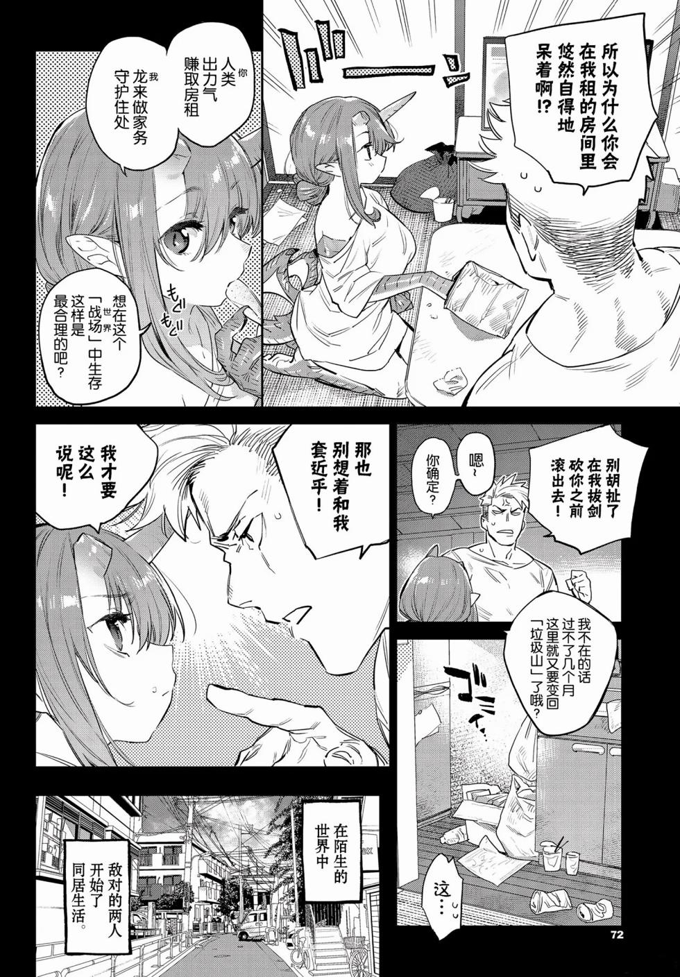 [幸德秋良汉化] [Digital] [みぞね] 異邦ノ乙女シリーズ⑦ 異世界恋愛(異邦ノ乙女) - Page 9