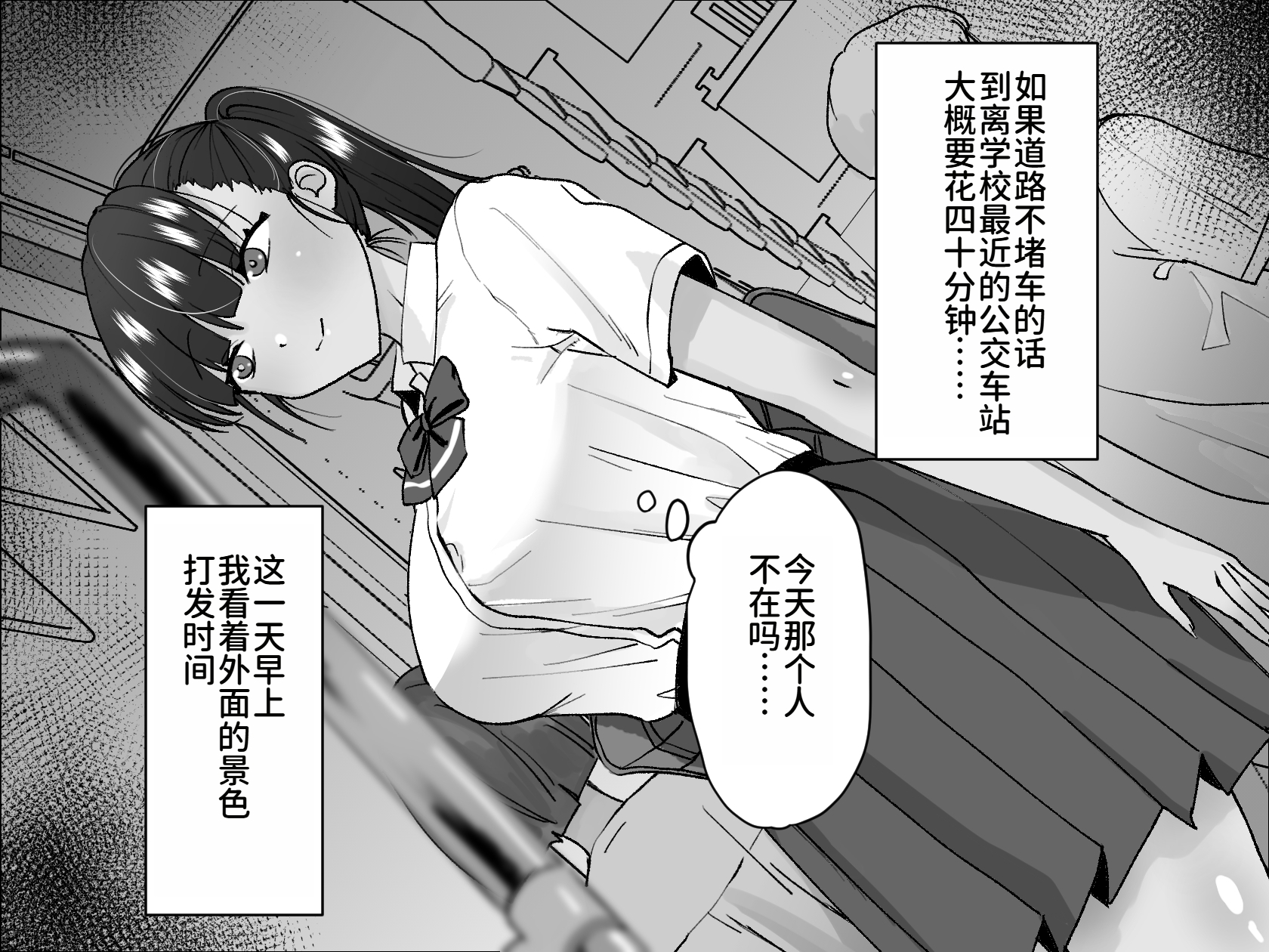 [Takuan Labo] Les Chikan Bus[Chinese] - Page 11
