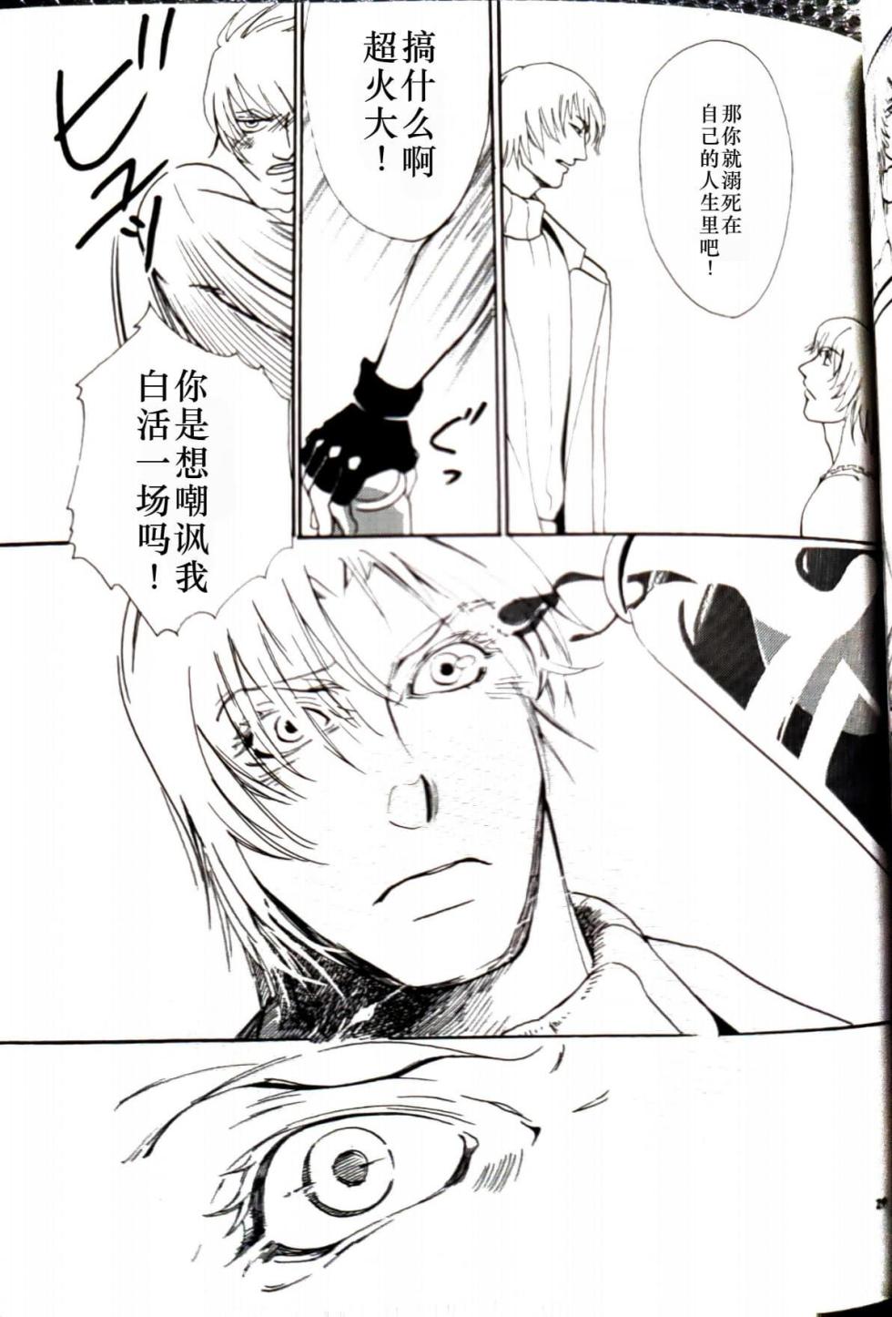 [瞬间风速(さたけ)]CANON2 [Dante x Vergil](Devil May Cry) [Chinese] - Page 30
