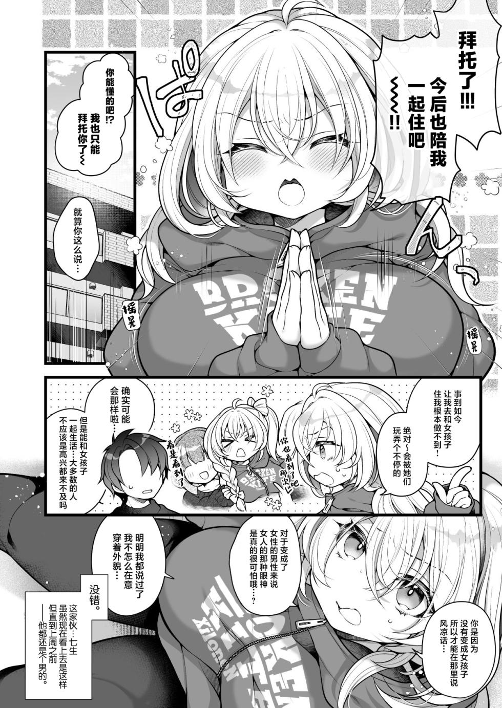 [Ue ni Aru Mikan (Reitou Mikan)] Nyotaika shita Aibeya no Shinyuu ga Aikawarazu Darashinai node Wakarasaseru. [Chinese] - Page 2