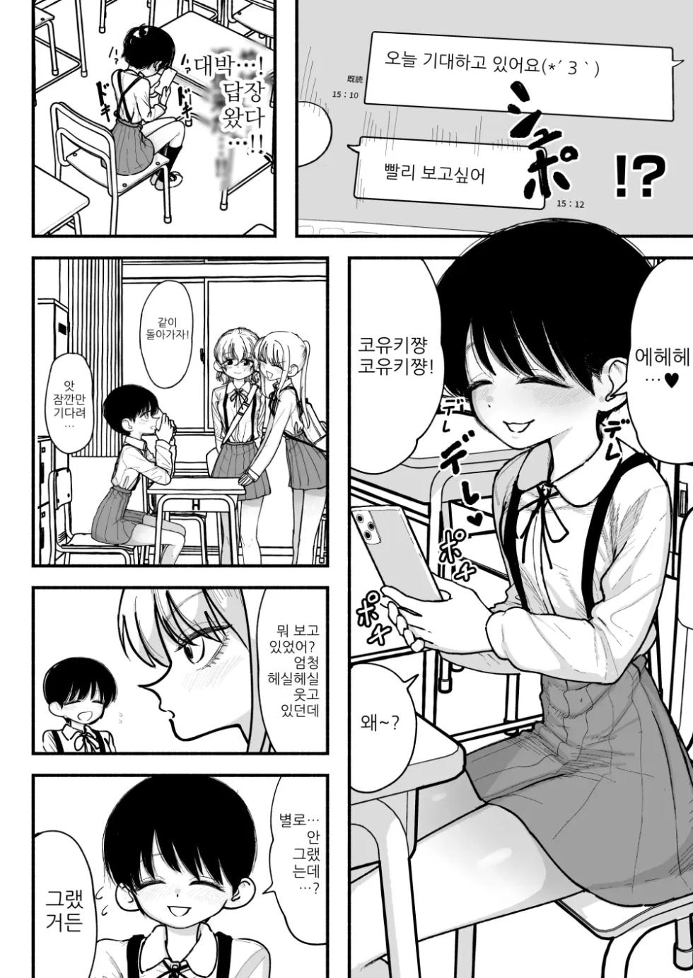 [Nagayama (Agagaga)] Futanari Ikemen Senpai to Mainichi Tanetsuke Koubi Seikatsu Saikou~ | 후타나리 훈남 선배와 매일 씨뿌리기 교미생활 최고~ [Korean] - Page 2