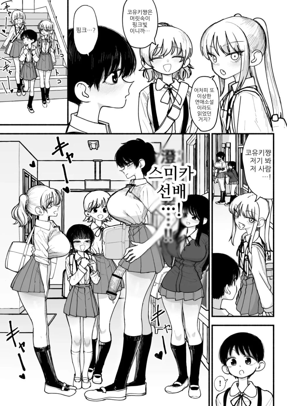 [Nagayama (Agagaga)] Futanari Ikemen Senpai to Mainichi Tanetsuke Koubi Seikatsu Saikou~ | 후타나리 훈남 선배와 매일 씨뿌리기 교미생활 최고~ [Korean] - Page 3