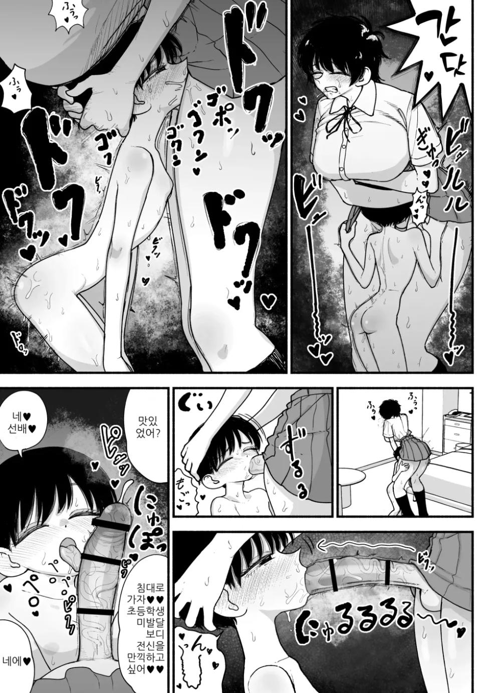 [Nagayama (Agagaga)] Futanari Ikemen Senpai to Mainichi Tanetsuke Koubi Seikatsu Saikou~ | 후타나리 훈남 선배와 매일 씨뿌리기 교미생활 최고~ [Korean] - Page 9