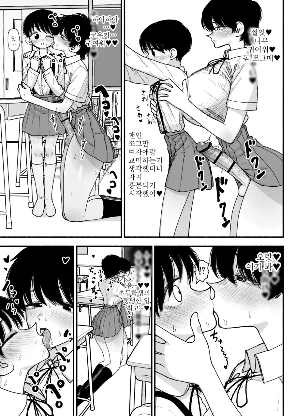 [Nagayama (Agagaga)] Futanari Ikemen Senpai to Mainichi Tanetsuke Koubi Seikatsu Saikou~ | 후타나리 훈남 선배와 매일 씨뿌리기 교미생활 최고~ [Korean] - Page 25