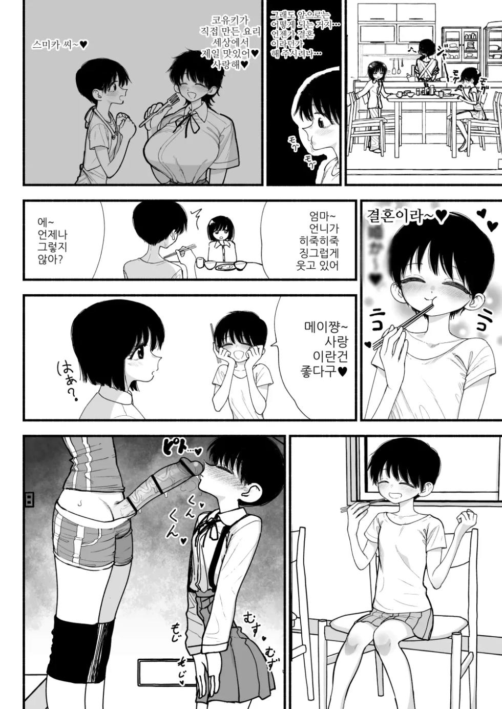 [Nagayama (Agagaga)] Futanari Ikemen Senpai to Mainichi Tanetsuke Koubi Seikatsu Saikou~ | 후타나리 훈남 선배와 매일 씨뿌리기 교미생활 최고~ [Korean] - Page 30