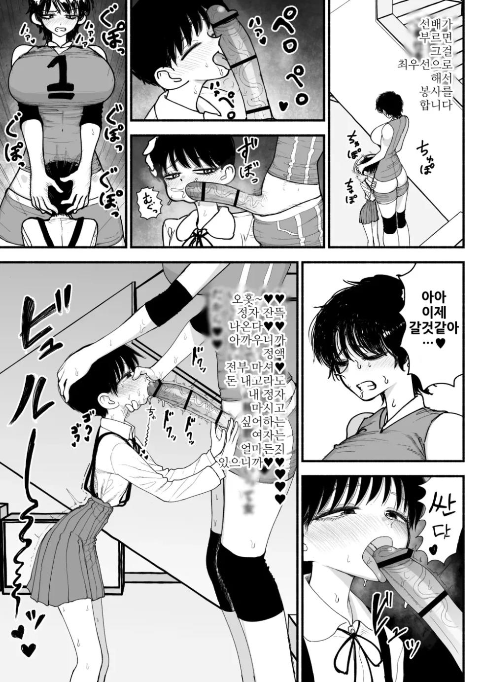 [Nagayama (Agagaga)] Futanari Ikemen Senpai to Mainichi Tanetsuke Koubi Seikatsu Saikou~ | 후타나리 훈남 선배와 매일 씨뿌리기 교미생활 최고~ [Korean] - Page 31