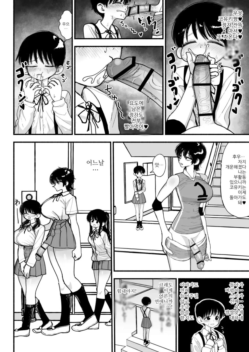 [Nagayama (Agagaga)] Futanari Ikemen Senpai to Mainichi Tanetsuke Koubi Seikatsu Saikou~ | 후타나리 훈남 선배와 매일 씨뿌리기 교미생활 최고~ [Korean] - Page 32
