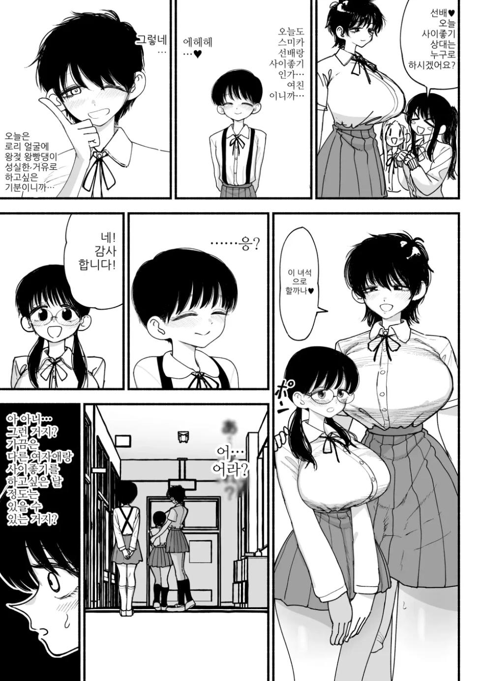 [Nagayama (Agagaga)] Futanari Ikemen Senpai to Mainichi Tanetsuke Koubi Seikatsu Saikou~ | 후타나리 훈남 선배와 매일 씨뿌리기 교미생활 최고~ [Korean] - Page 33