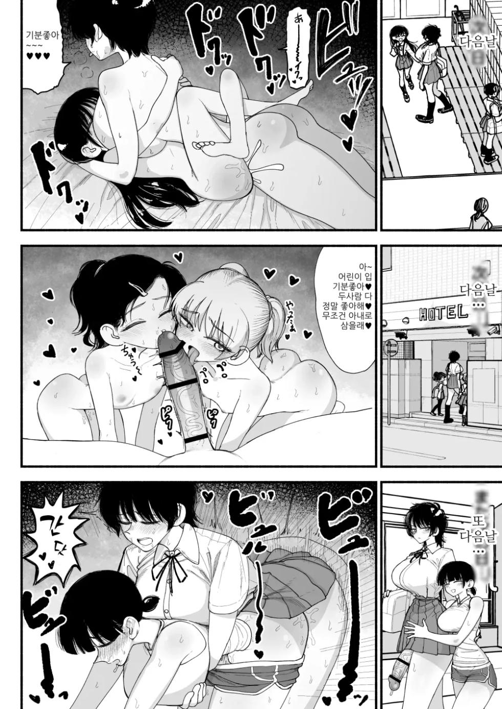 [Nagayama (Agagaga)] Futanari Ikemen Senpai to Mainichi Tanetsuke Koubi Seikatsu Saikou~ | 후타나리 훈남 선배와 매일 씨뿌리기 교미생활 최고~ [Korean] - Page 34