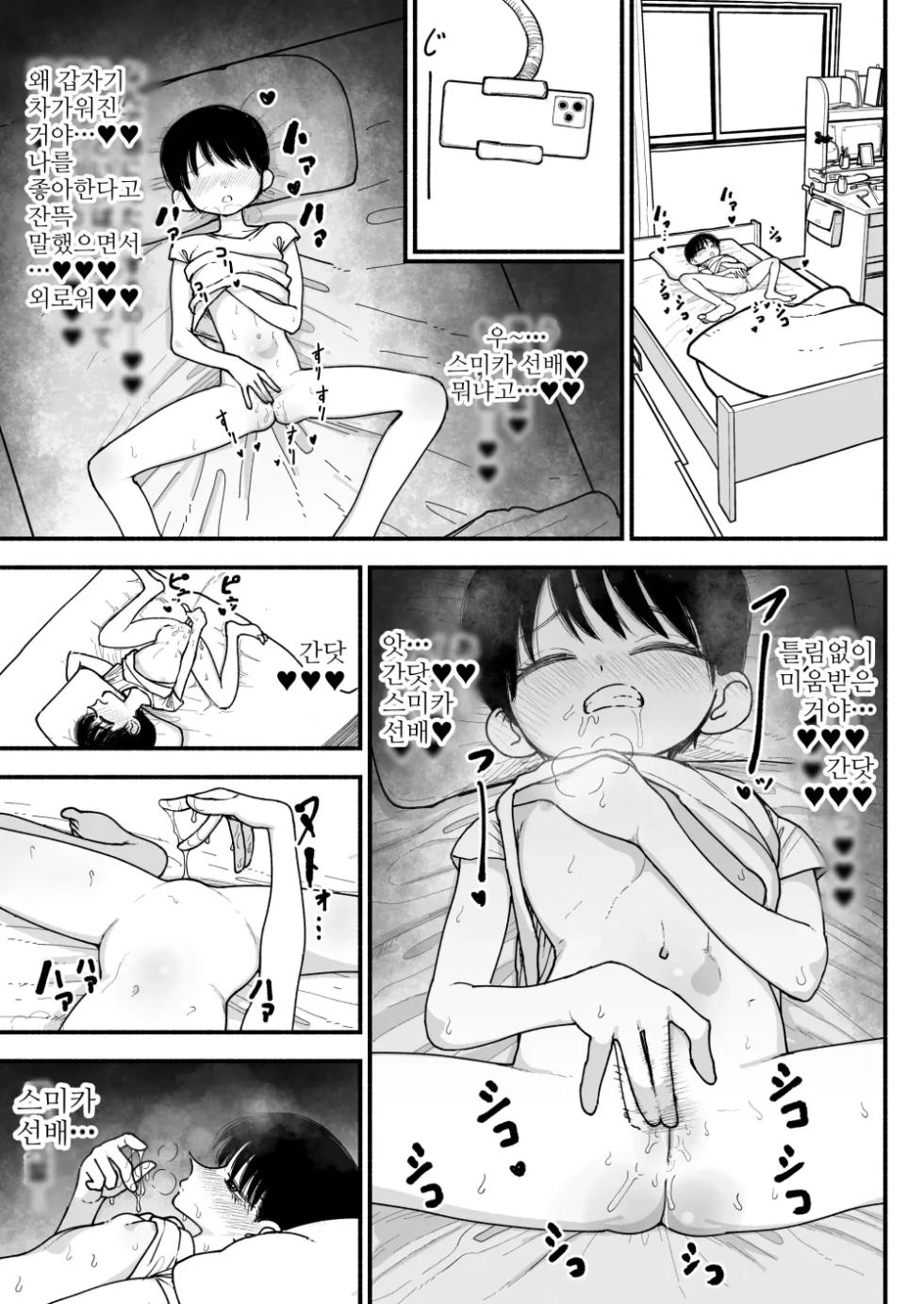 [Nagayama (Agagaga)] Futanari Ikemen Senpai to Mainichi Tanetsuke Koubi Seikatsu Saikou~ | 후타나리 훈남 선배와 매일 씨뿌리기 교미생활 최고~ [Korean] - Page 37