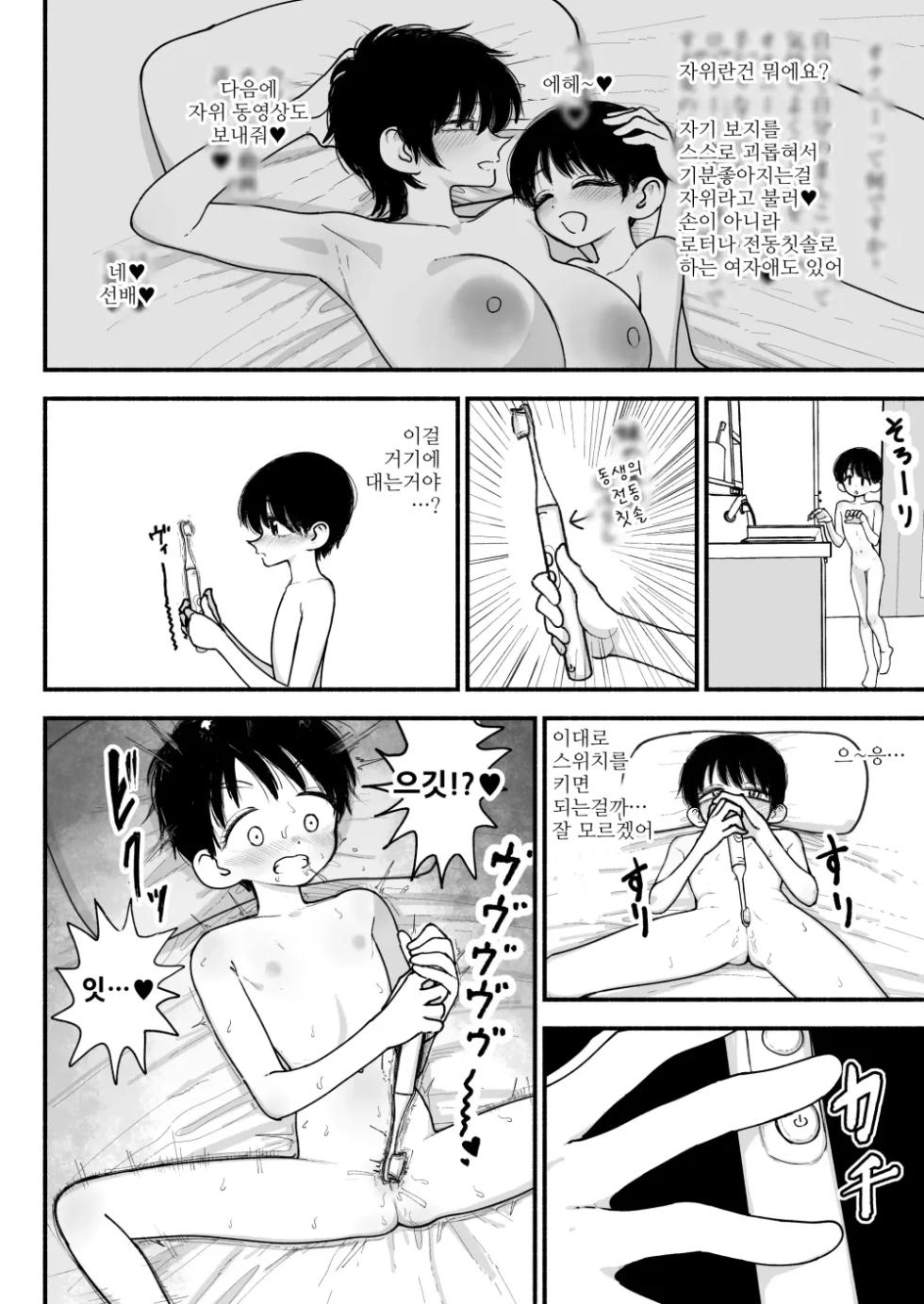 [Nagayama (Agagaga)] Futanari Ikemen Senpai to Mainichi Tanetsuke Koubi Seikatsu Saikou~ | 후타나리 훈남 선배와 매일 씨뿌리기 교미생활 최고~ [Korean] - Page 38