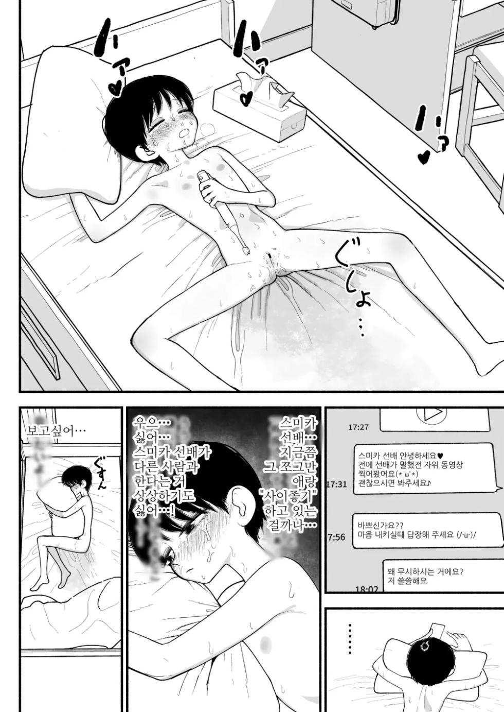 [Nagayama (Agagaga)] Futanari Ikemen Senpai to Mainichi Tanetsuke Koubi Seikatsu Saikou~ | 후타나리 훈남 선배와 매일 씨뿌리기 교미생활 최고~ [Korean] - Page 40