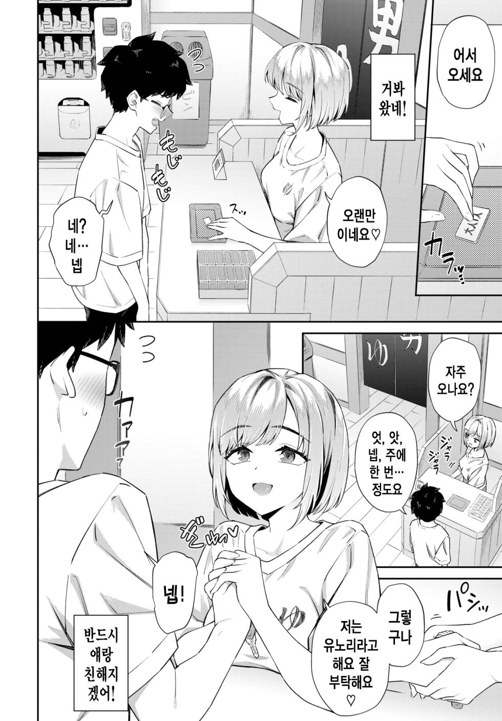 [Soramame-san] Inaka no Sentou ni wa Ii Chinko ga Aru | 시골 목욕탕에는 좋은 자지가 있다 (COMIC BAVEL 2025-06) [Korean] [Digital] - Page 7