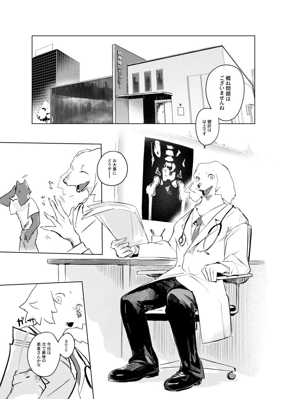 [URAGERI (Ura RENGA)]HEALTH CHECK FORCIBLY [Digital] - Page 5