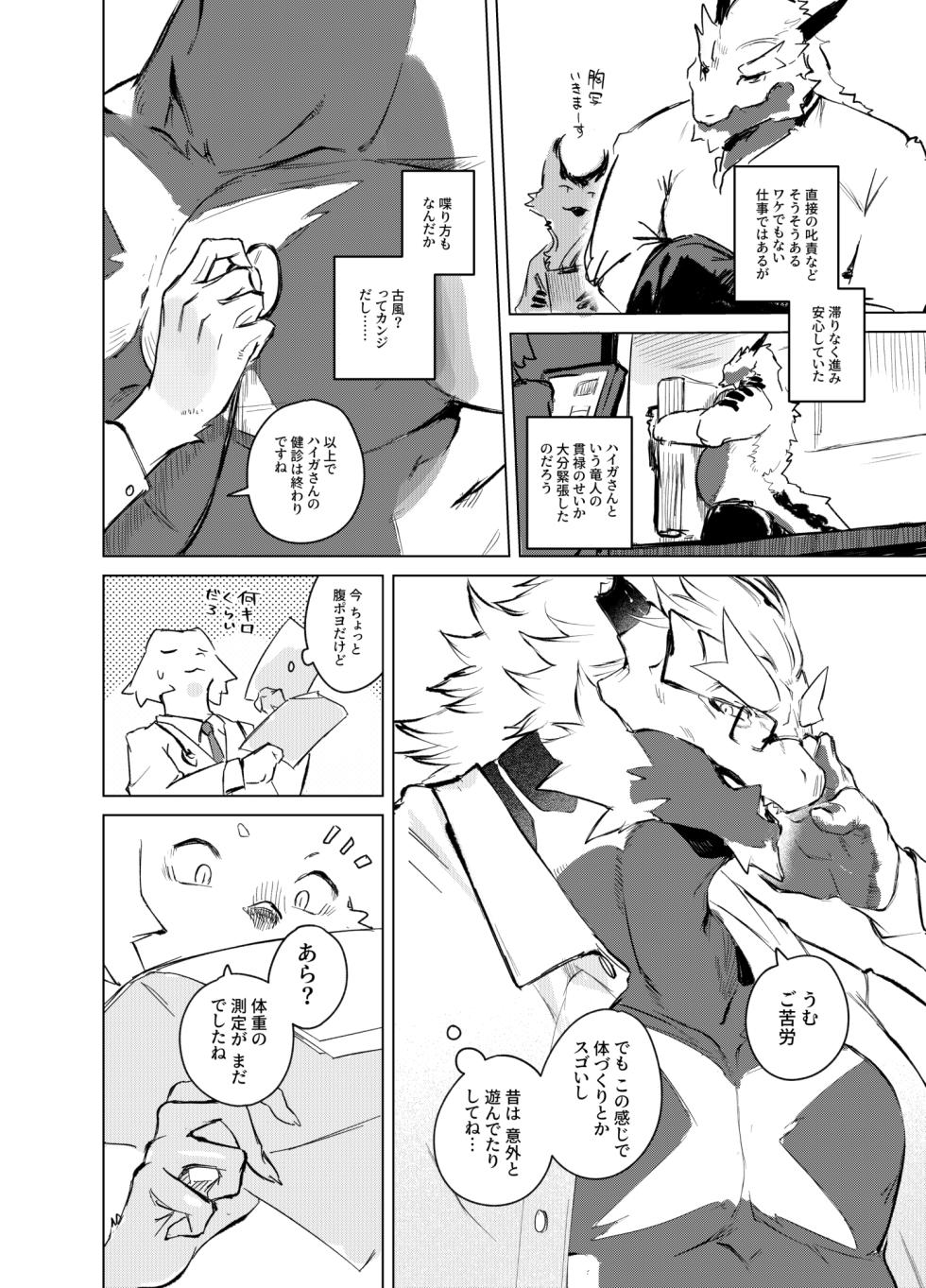 [URAGERI (Ura RENGA)]HEALTH CHECK FORCIBLY [Digital] - Page 8