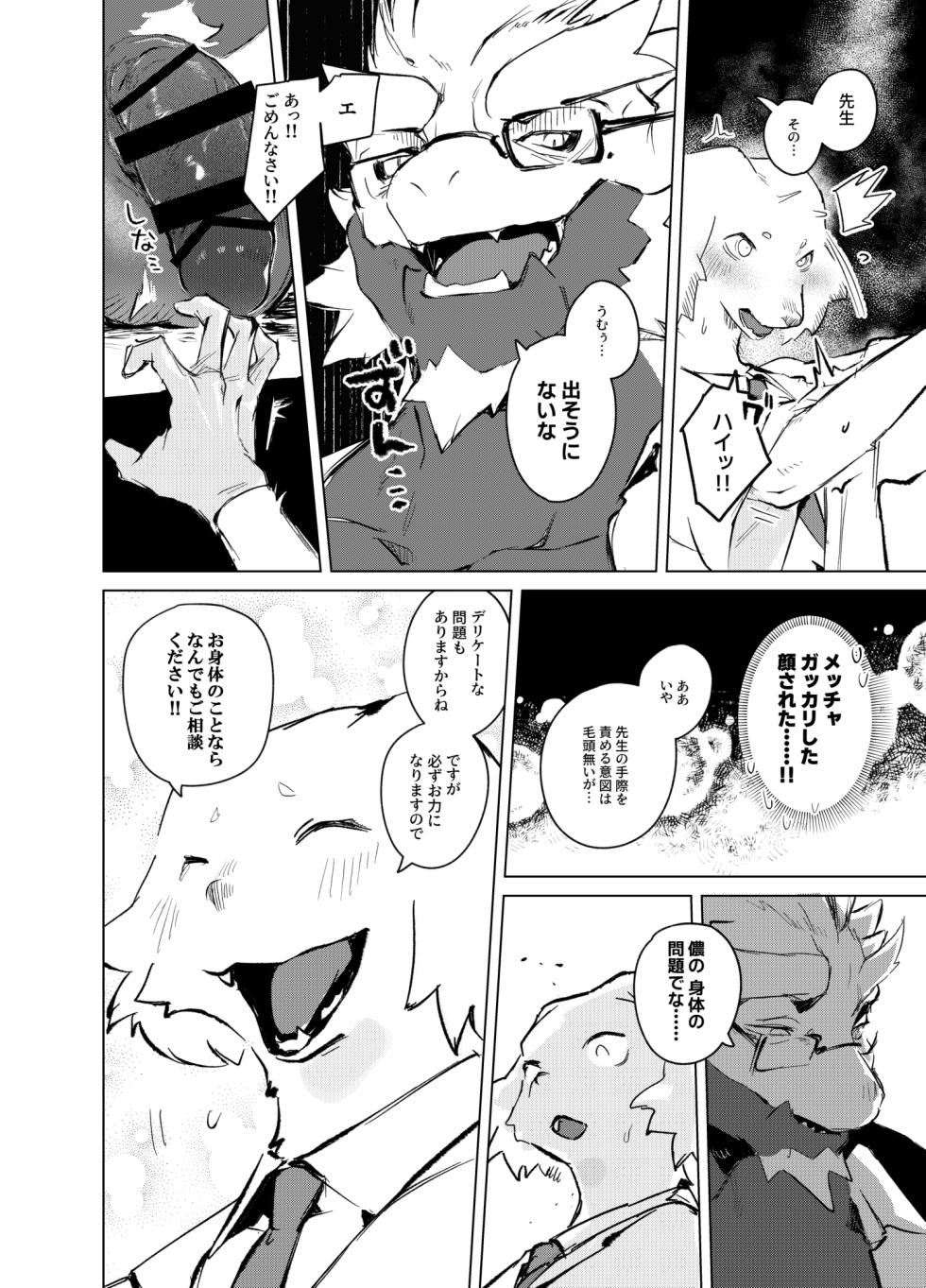 [URAGERI (Ura RENGA)]HEALTH CHECK FORCIBLY [Digital] - Page 14