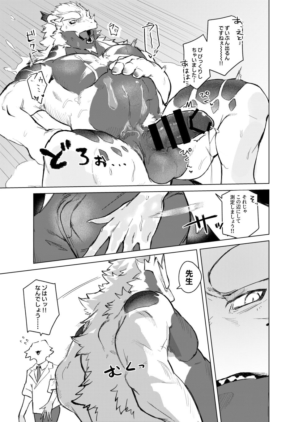 [URAGERI (Ura RENGA)]HEALTH CHECK FORCIBLY [Digital] - Page 21