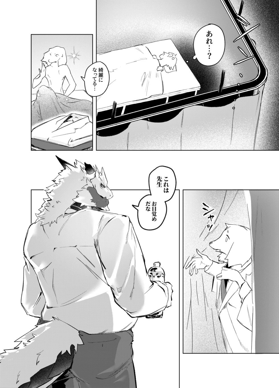 [URAGERI (Ura RENGA)]HEALTH CHECK FORCIBLY [Digital] - Page 38