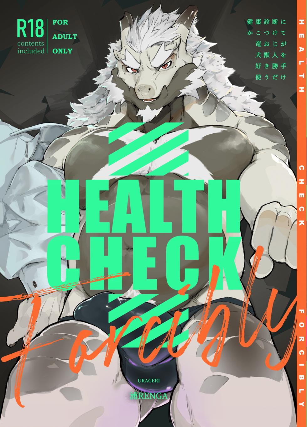 [URAGERI (Ura RENGA)]HEALTH CHECK FORCIBLY [Textless] [Decensored] [Digital] - Page 1