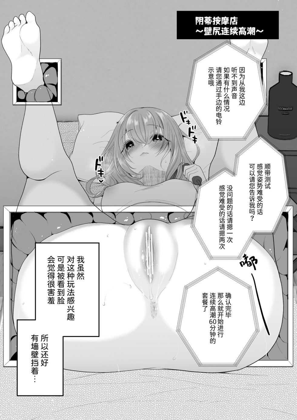[Hachinana (Nanasaki)] Cli Massage-ya-san | 阴蒂按摩店 [Chinese] [Sainae] [Digital] - Page 18