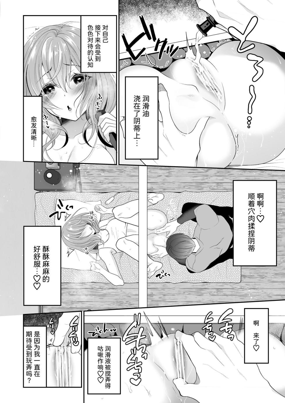 [Hachinana (Nanasaki)] Cli Massage-ya-san | 阴蒂按摩店 [Chinese] [Sainae] [Digital] - Page 19