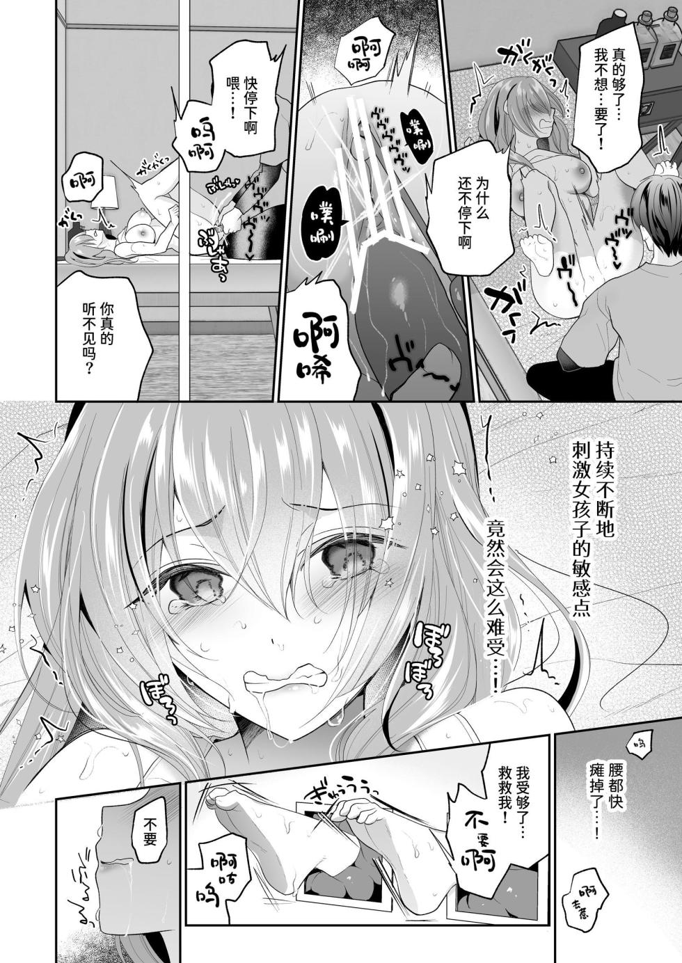 [Hachinana (Nanasaki)] Cli Massage-ya-san | 阴蒂按摩店 [Chinese] [Sainae] [Digital] - Page 23