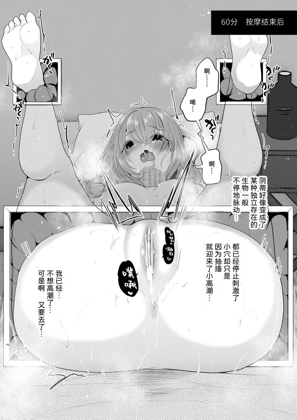 [Hachinana (Nanasaki)] Cli Massage-ya-san | 阴蒂按摩店 [Chinese] [Sainae] [Digital] - Page 25