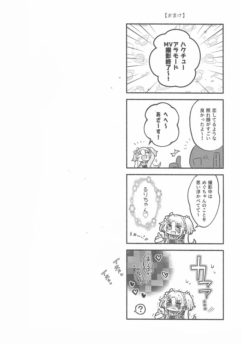 (Bokura no Love Live! 41) [Purupuru Tamagodoufu (Watage Modoki)] Koi no Recipe, Oazuke-chuu!? (Love Live! Hasunosora Jogakuin School Idol Club) - Page 17