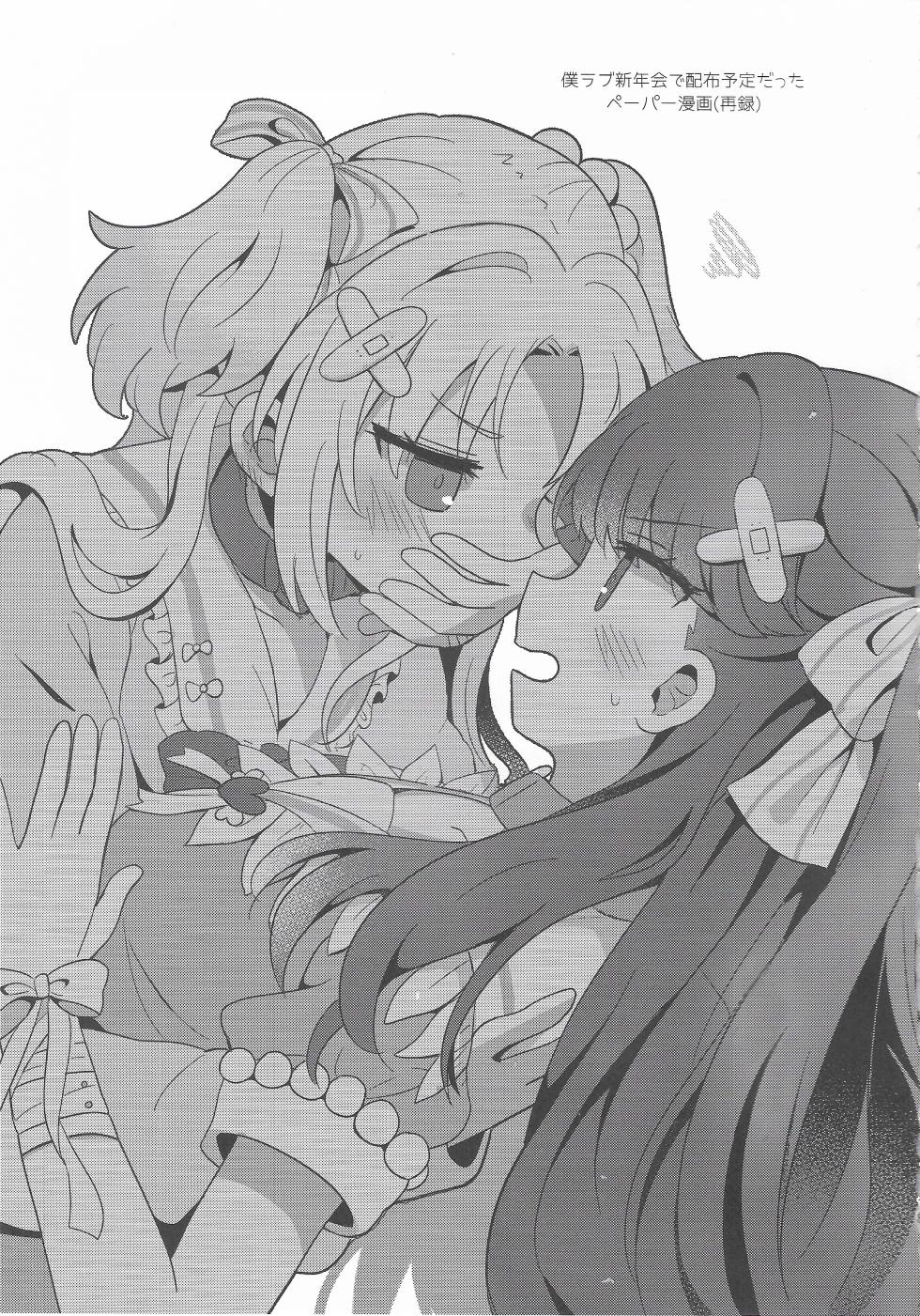 (Bokura no Love Live! 41) [Purupuru Tamagodoufu (Watage Modoki)] Koi no Recipe, Oazuke-chuu!? (Love Live! Hasunosora Jogakuin School Idol Club) - Page 18