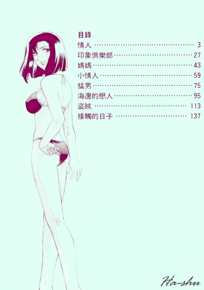 [Minazuki Satsuki] CHAOS | 小情人 [Chinese] - Page 6