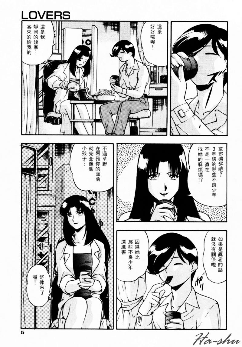 [Minazuki Satsuki] CHAOS | 小情人 [Chinese] - Page 9