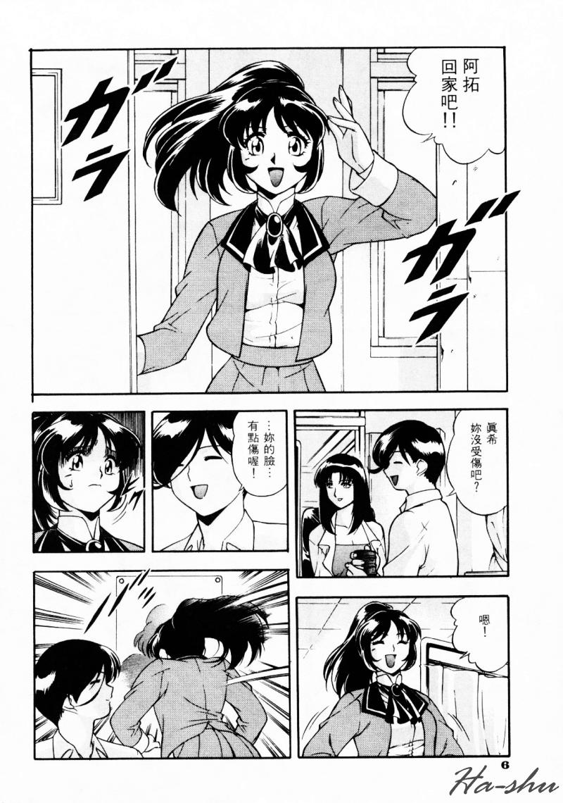 [Minazuki Satsuki] CHAOS | 小情人 [Chinese] - Page 10