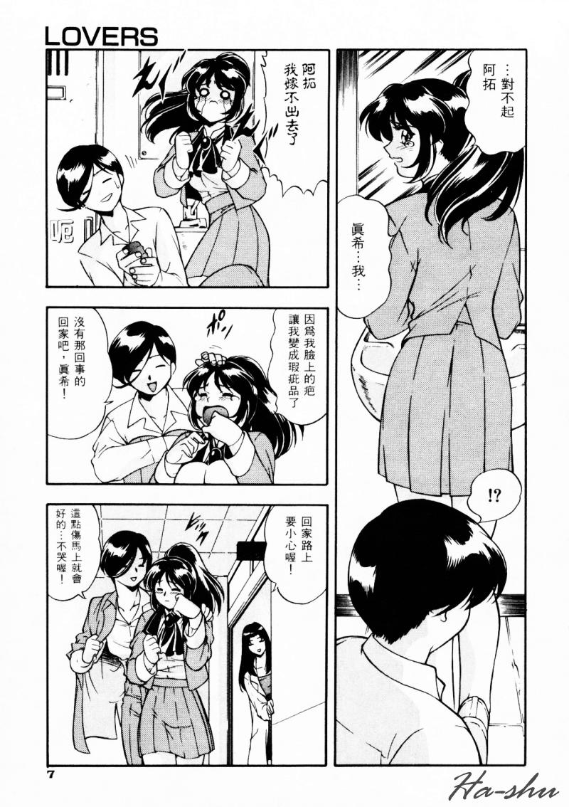 [Minazuki Satsuki] CHAOS | 小情人 [Chinese] - Page 11
