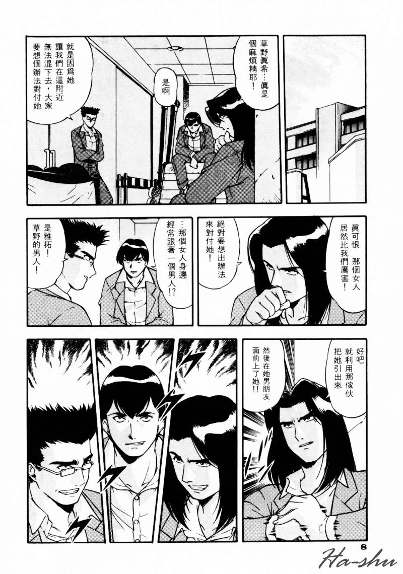 [Minazuki Satsuki] CHAOS | 小情人 [Chinese] - Page 12