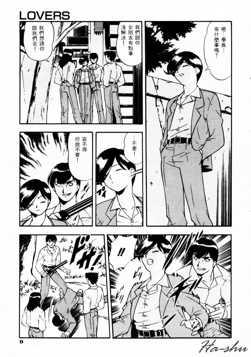 [Minazuki Satsuki] CHAOS | 小情人 [Chinese] - Page 13