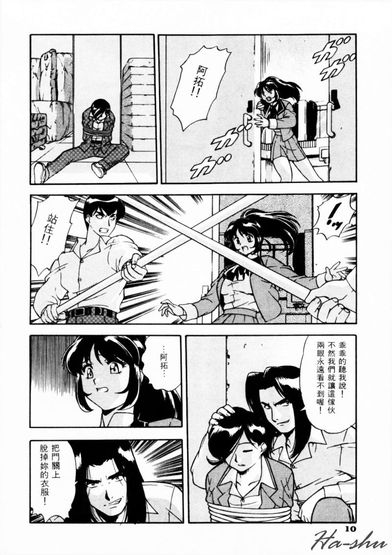 [Minazuki Satsuki] CHAOS | 小情人 [Chinese] - Page 14