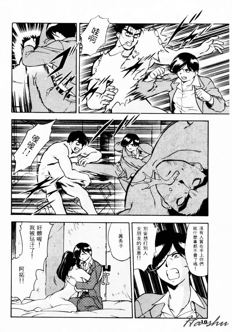 [Minazuki Satsuki] CHAOS | 小情人 [Chinese] - Page 20