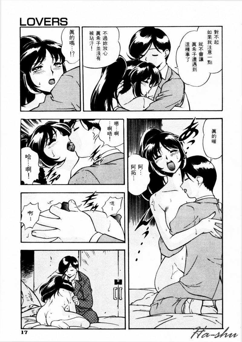 [Minazuki Satsuki] CHAOS | 小情人 [Chinese] - Page 21