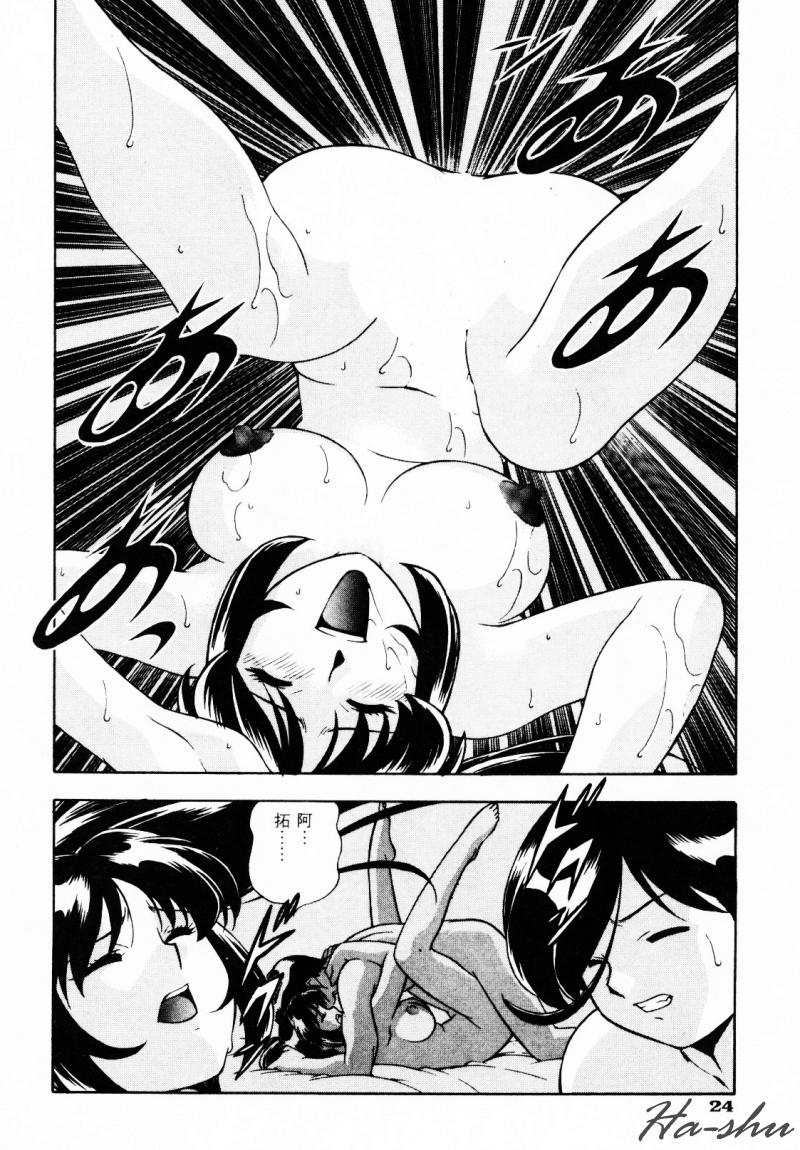 [Minazuki Satsuki] CHAOS | 小情人 [Chinese] - Page 28