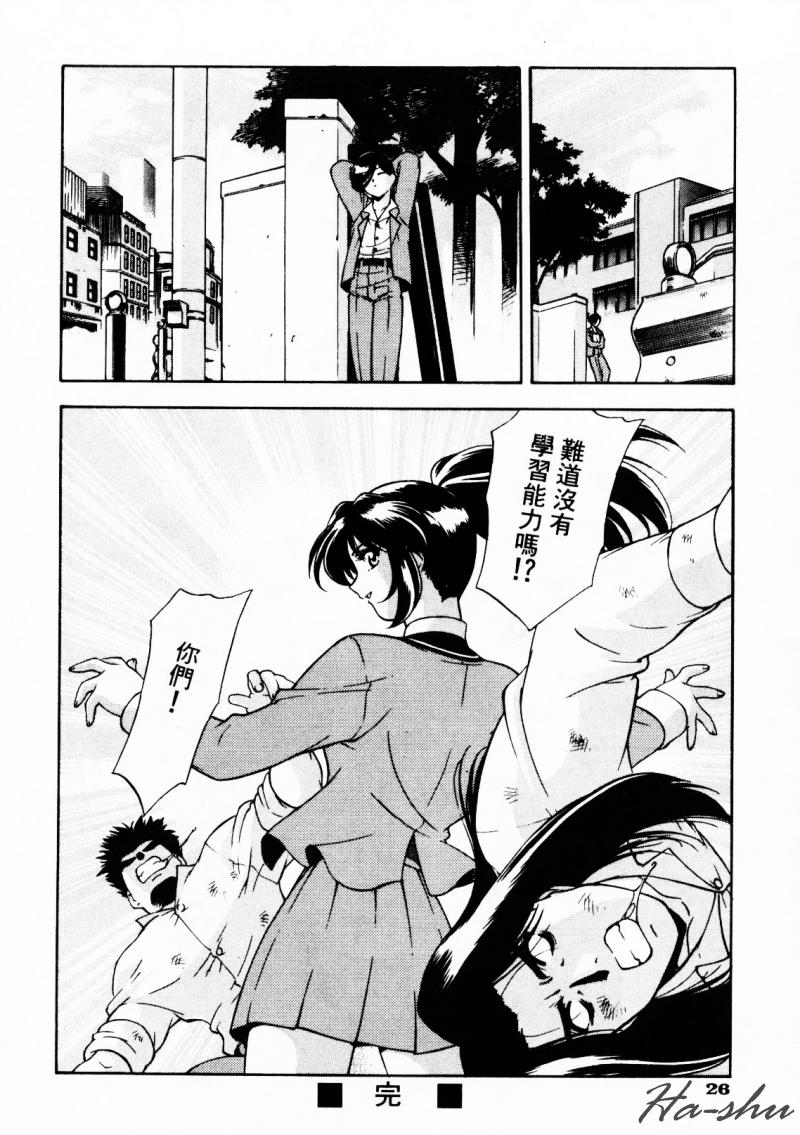 [Minazuki Satsuki] CHAOS | 小情人 [Chinese] - Page 30