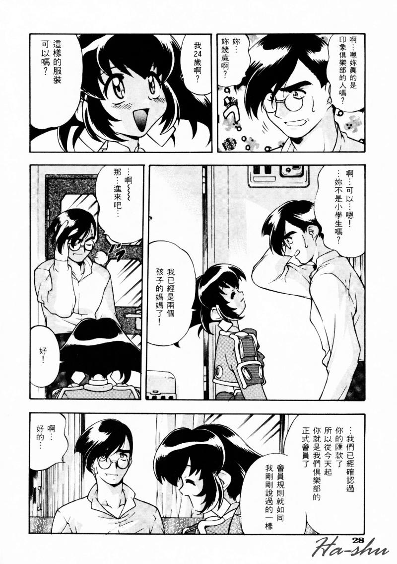 [Minazuki Satsuki] CHAOS | 小情人 [Chinese] - Page 32
