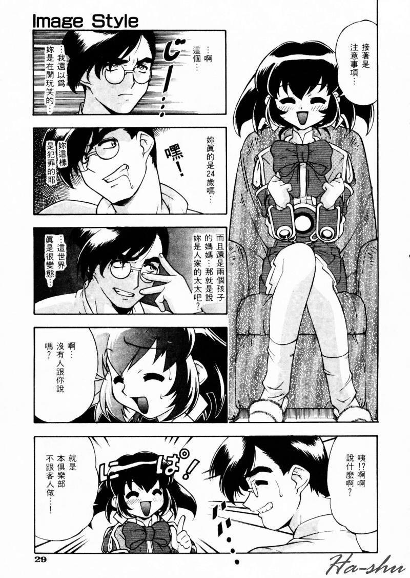 [Minazuki Satsuki] CHAOS | 小情人 [Chinese] - Page 33