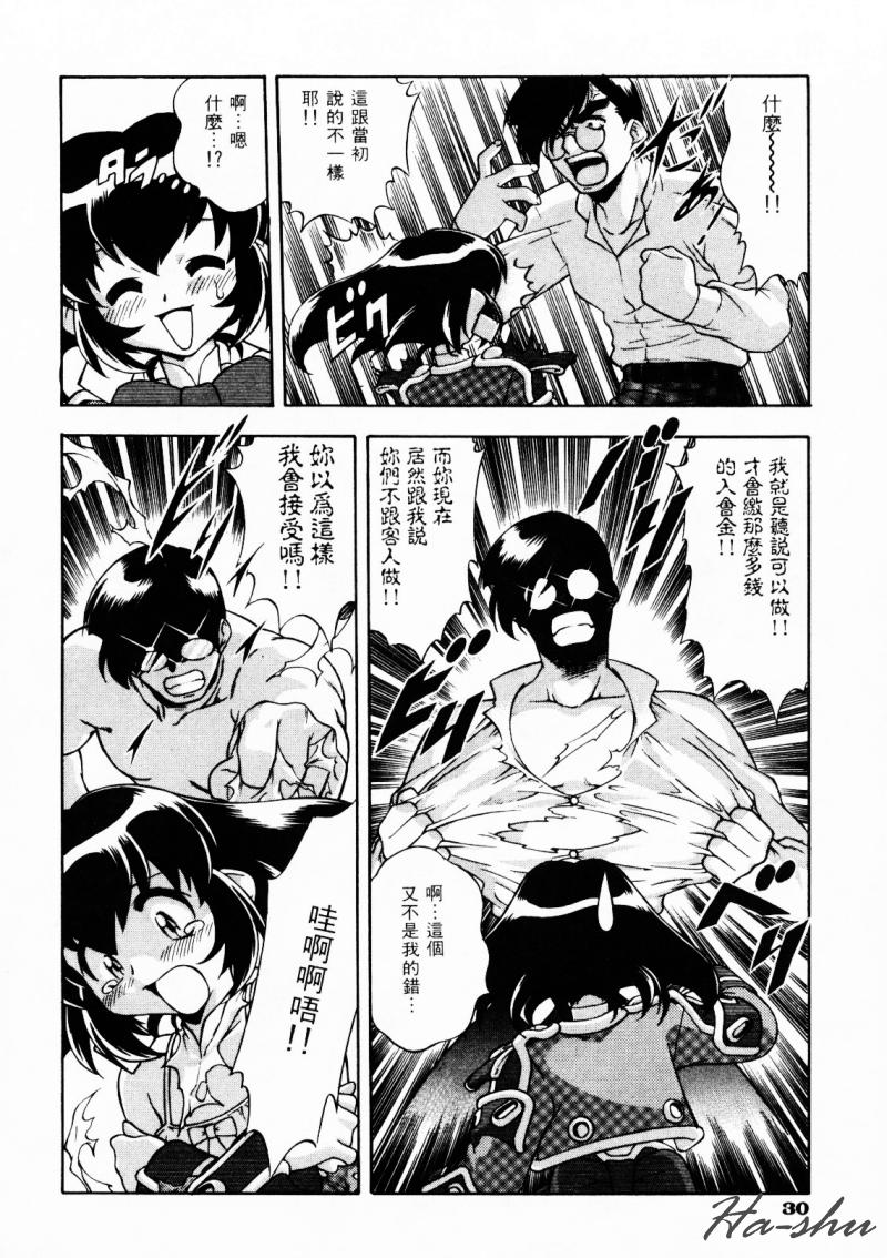[Minazuki Satsuki] CHAOS | 小情人 [Chinese] - Page 34