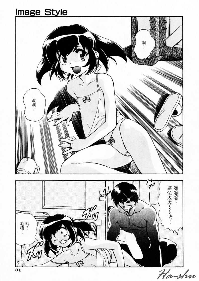 [Minazuki Satsuki] CHAOS | 小情人 [Chinese] - Page 35