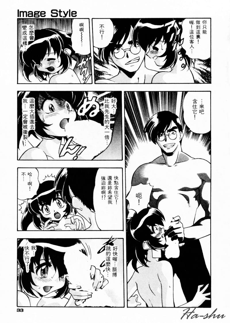 [Minazuki Satsuki] CHAOS | 小情人 [Chinese] - Page 37