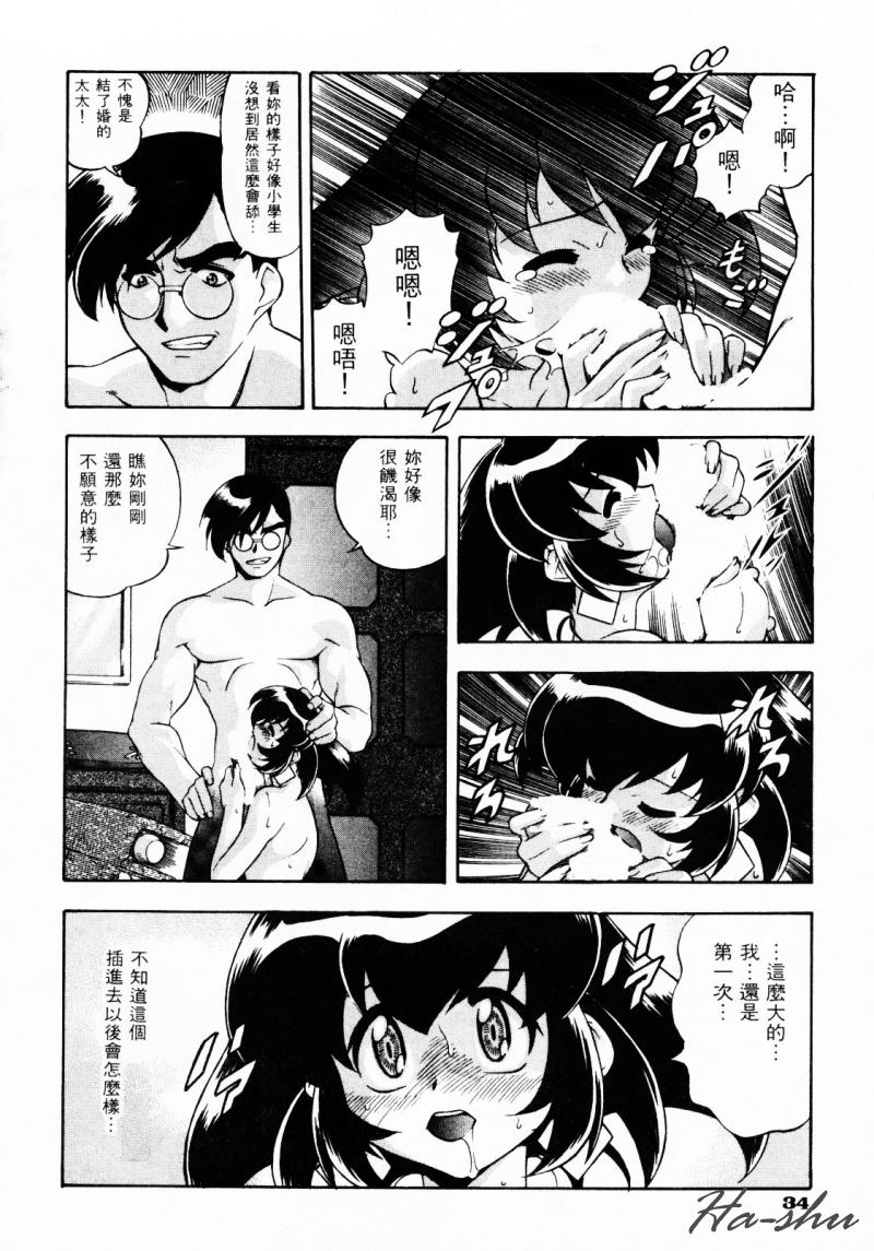 [Minazuki Satsuki] CHAOS | 小情人 [Chinese] - Page 38
