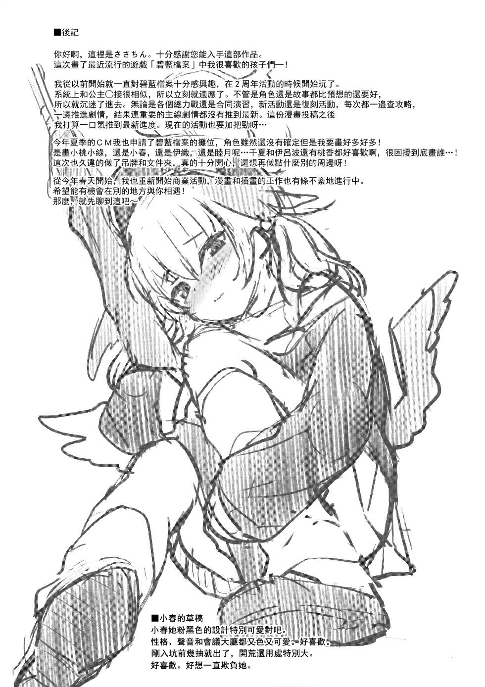 (COMIC1☆22) [K+W (sasachinn)] Sukina Seito × Batsu gemu | 喜歡的學生 × 懲罰游戲 (Blue Archive) [Chinese] [山樱汉化] - Page 7