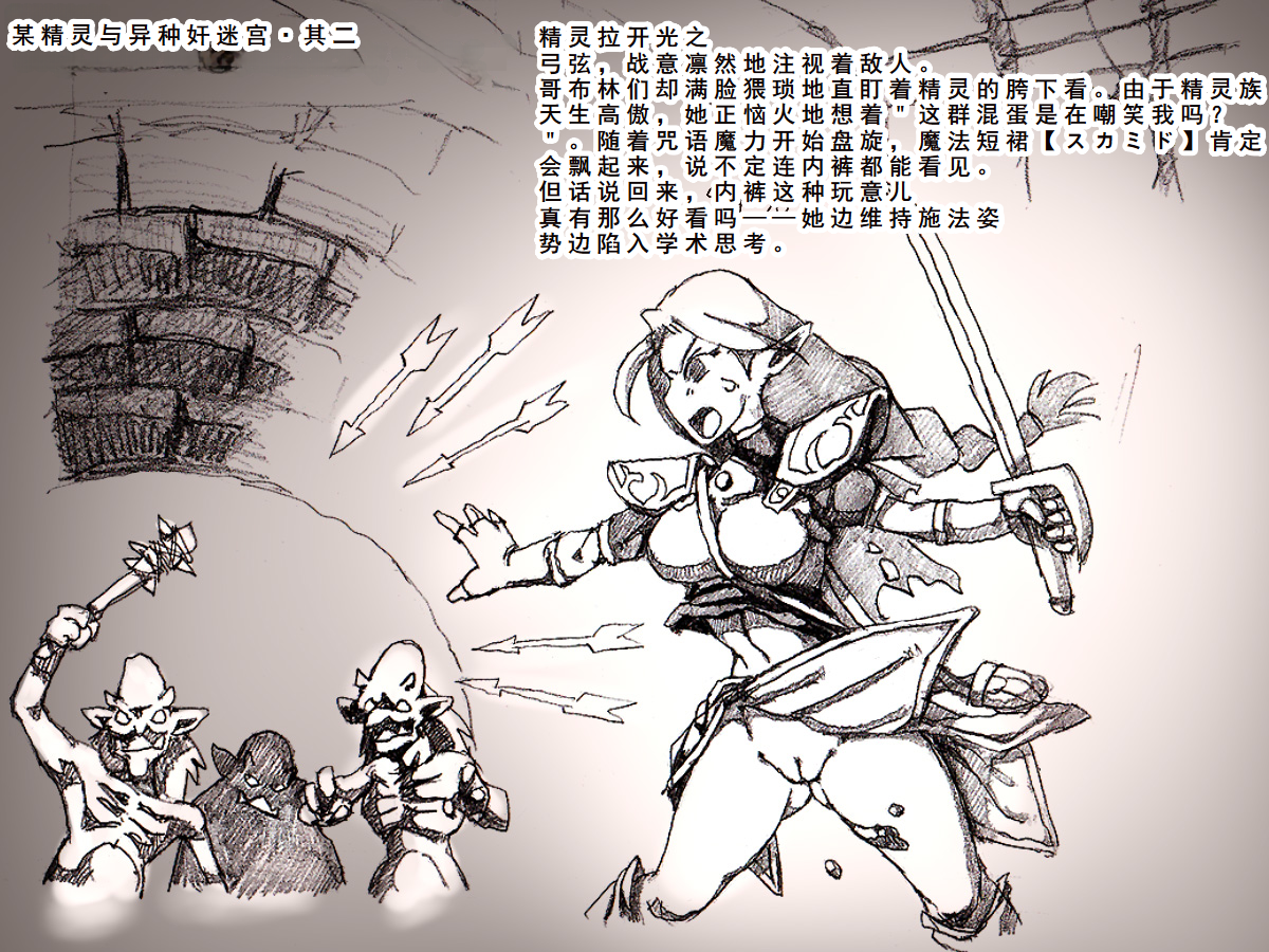 [DameDungeon (Dame Neko)] Toaru Elf to Ishukan Dungeon[Chinese] [一次性汉化] - Page 14